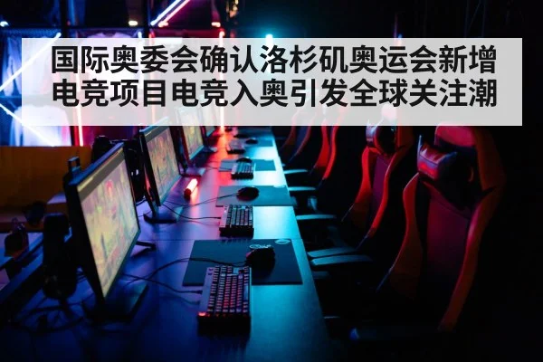 esports arena