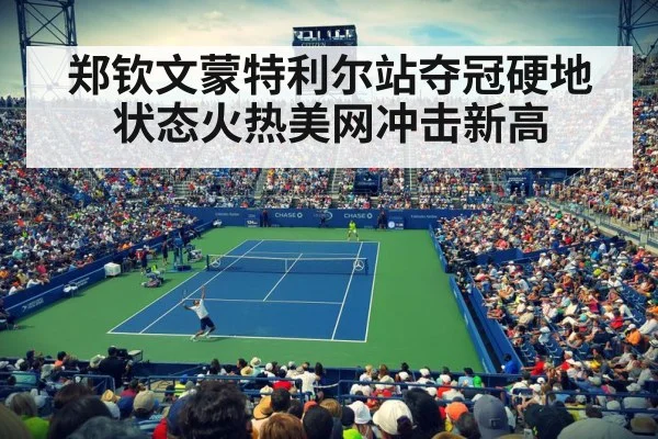 US Open tennis match